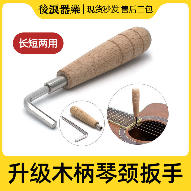 长短两用琴颈六角扳手 4mm 吉他调节加长内六角木柄 专业乐器工具
