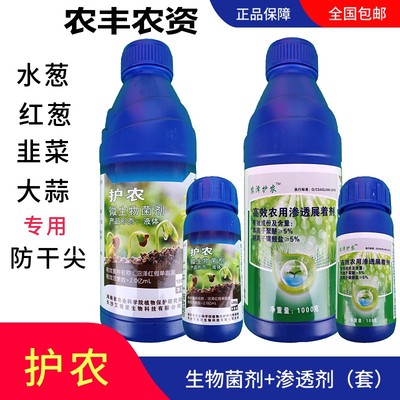 护农微生物菌剂韭菜嗜硫小红卵菌香葱红葱水葱专用叶色浓绿增厚