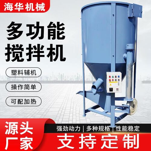 河南烘干c加热颗粒混色桶调料碳钢不锈钢立式搅拌机大型塑料颗粒