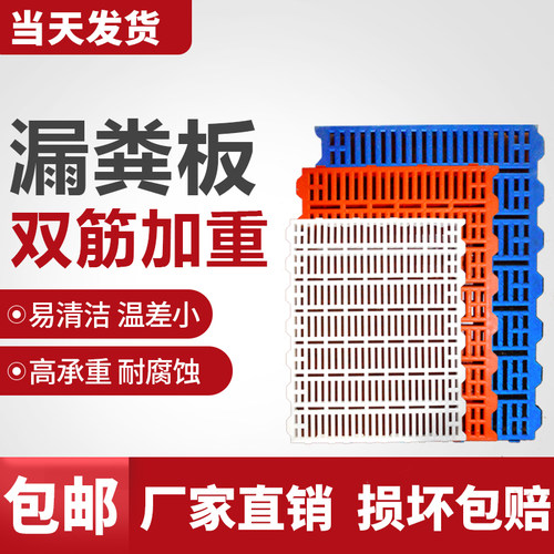 加厚养猪塑料漏粪k板母猪产床定位栏漏缝板小仔猪保育床养殖接粪