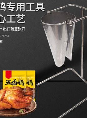 扒鸡漏斗装袋工具带支架真空袋活B动口烧鸡料斗鸭嘴扁口漏斗不锈
