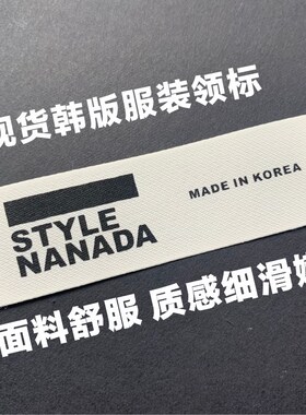 现货韩国服装领标布标唛头定制订做女装洗水唛成分标纯棉商标设计