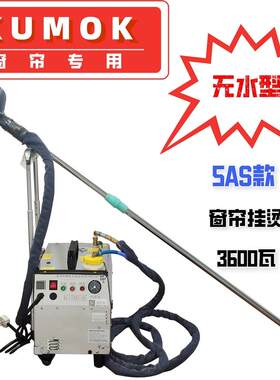 艾斯迪拉杆式自带水箱全自动锅炉窗帘挂烫机熨窗帘熨斗大功率