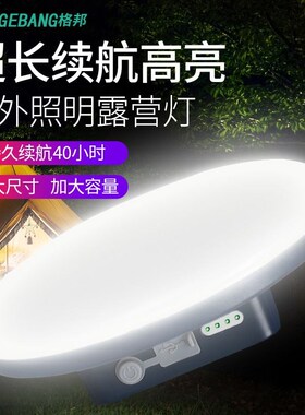 新品户外电源充电露营灯LEDz帐篷灯充电野营超亮灯营地长续航应急