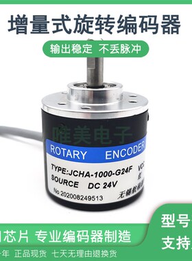 JCHA-1000-G24F工业自动化控制光电旋转编码器1000线