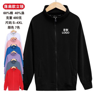 春秋外套立领纯色拉链工作服卫衣定制同学聚会广告衫印字刺绣logo