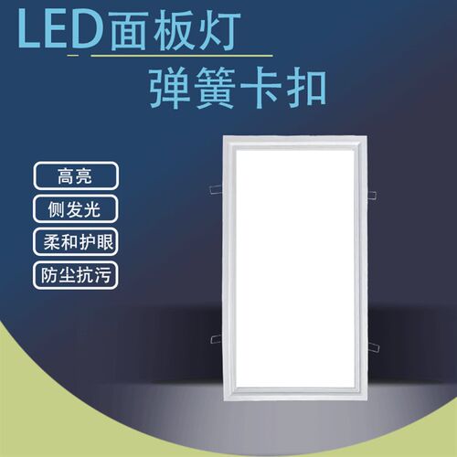 LED弹簧卡扣面板灯无尘车间620*1220/600*1M200 LED集成吊顶平板