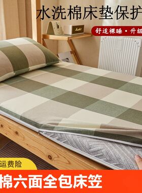 全棉水洗棉六面全包床笠单件学生宿舍专用单人褥子床垫Z保护套防