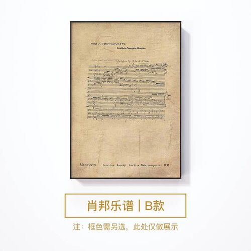 钢琴房装饰画音乐教室欧式复古挂画怀旧文艺书房卧室壁画肖邦乐谱