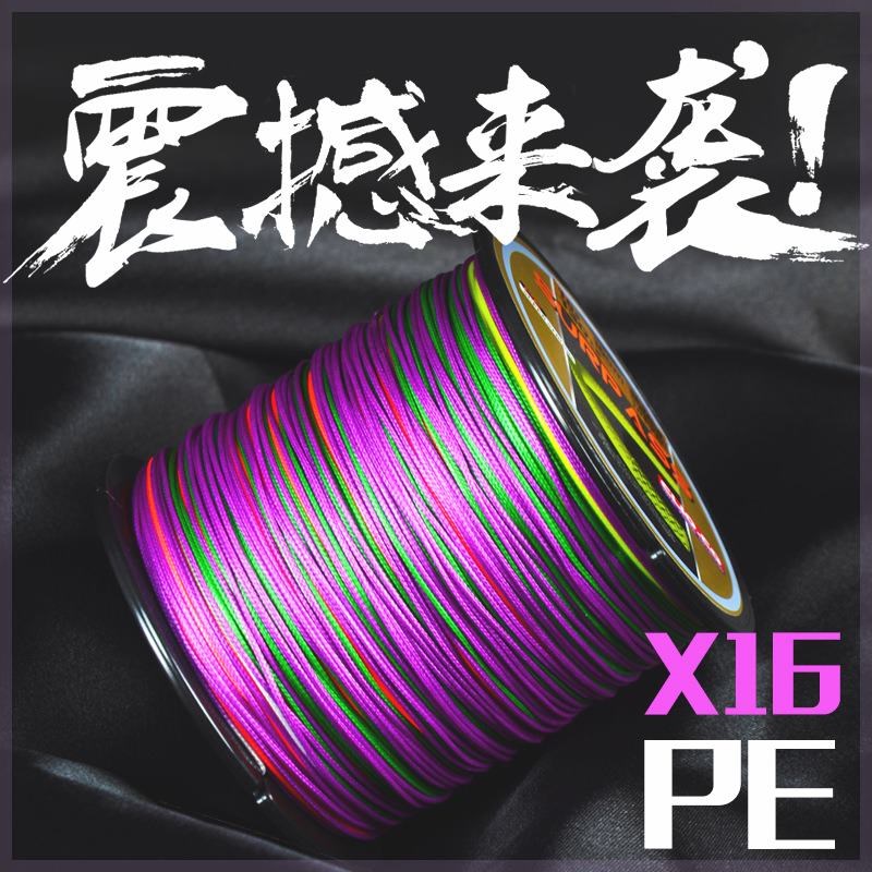 渔得利16编大马力线白色彩色pe线船钓线海钓线网底线网钢绳大物线
