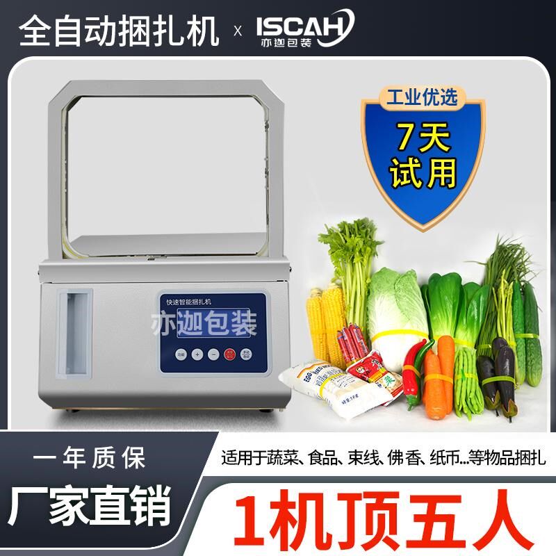 小型捆扎机全自动捆菜神器蔬菜打包机捆钞机扎把机打捆机束带机