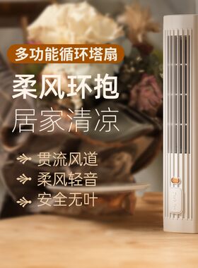 立卧两用无叶桌面塔扇新款空调式空气循环风扇便R携式静音贯流电
