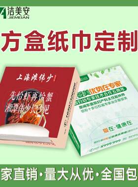 盒装纸巾定制印刷logo 餐饮广告纸抽定做 餐厅饭店方形餐巾纸订制