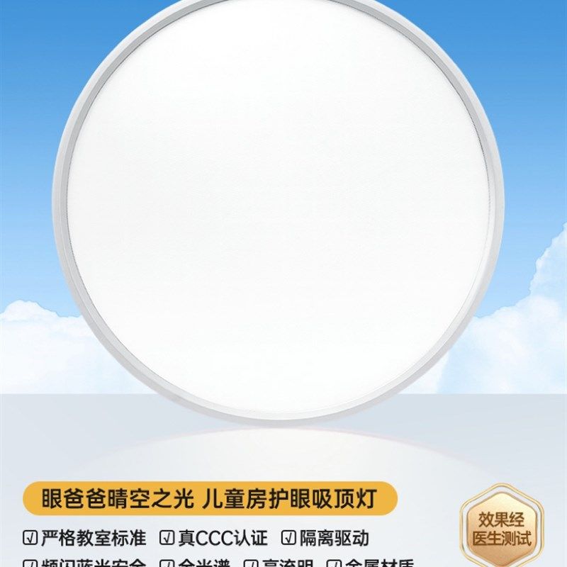 眼爸爸儿童房护眼吸顶灯孩子学生书房灯卧室全光谱健康护眼吸顶灯,家装灯饰光源,护眼吸顶灯,淘宝优惠券,粉丝福利购,淘宝优惠卷