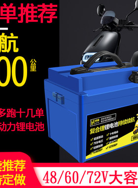 电动车锂电池48V60v72V20ah通用动力外卖大容量长续航多元复合锂