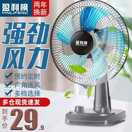 电风扇台式定时大风力16寸小型节能家用静音学生摇头落地扇