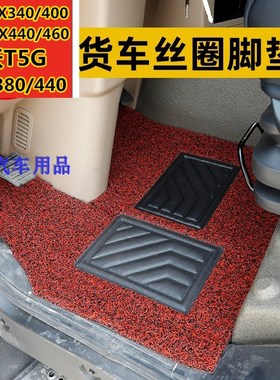 豪沃TX7TX400专用丝圈脚垫T5G TX340TX440/460豪瀚N5G货车脚踏垫