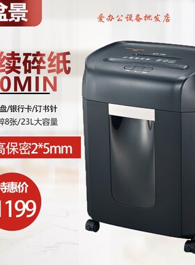 盆景  6239 巡航者系列v办公碎纸机大容量碎纸多张可连续碎1小时