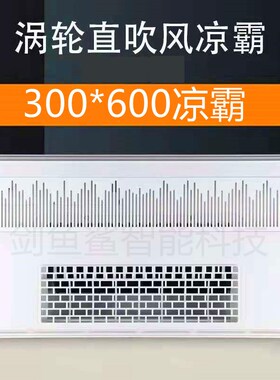 集成吊顶凉霸厨房卫生间嵌入式冷风扇吹风300XT600智能电风扇