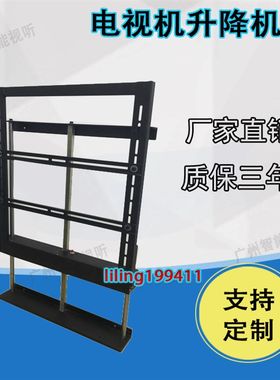 26-84寸电视机升降机架 电动 自动升降隐藏柜支架液晶升降架隔断