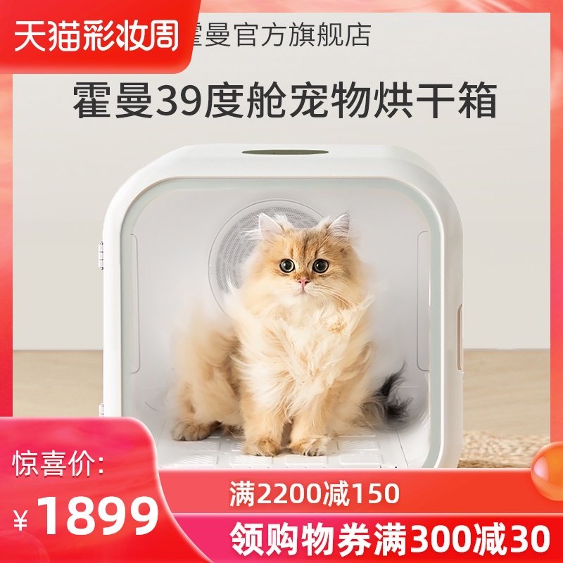 霍曼宠物烘干箱全自动猫咪烘干机狗狗吹风吹水安静猫狗通用