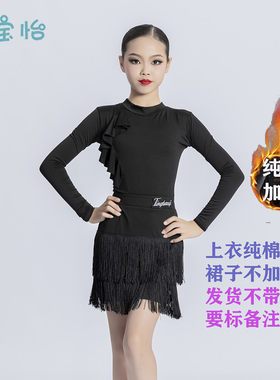 2023儿童女拉丁舞练习服秋冬季长袖舞蹈演出服少儿流苏套裙加绒款