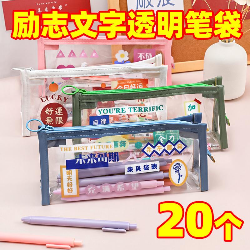 创意励志透明笔袋奖励礼物小学生初中高中生实用文具开学礼品奖品