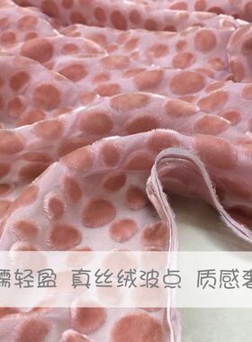 皮粉真丝底波点烂花绒软轻盈春A夏凉连衣裙衬衫旗袍晚礼服装布面