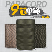 550军规9芯伞绳户外伞兵牵引救A援捆绑帐篷绳登山绳无接头足100米