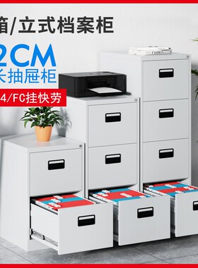 重庆卡箱二三四斗A4FC挂捞柜立式资料档J案柜铁皮抽屉式文件柜吊