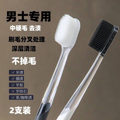 牙刷中硬毛男士专用去烟渍高档纳米软毛成人大人超细情侣款高级感