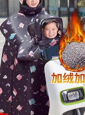 电动车挡风被冬防水加厚电瓶车亲子款儿童防寒后座儿童防雨电车子
