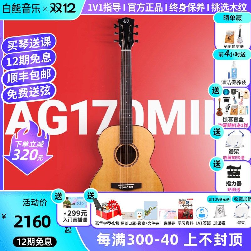 白熊音乐瑞声AG170云杉桃花芯全单民谣36寸吉他初学进阶演奏弹唱