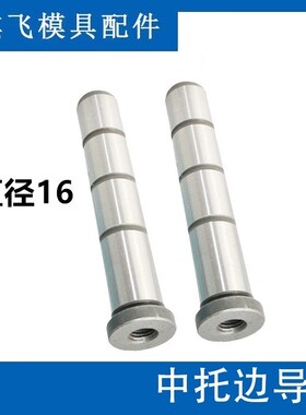 公制中托边内螺纹拉杆导柱顶板导柱规格直径D12 16 2X0 25 30