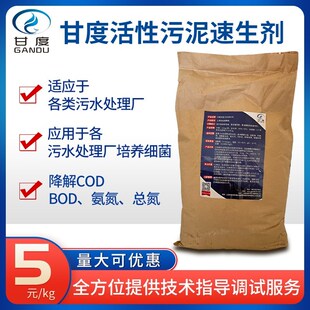 污水处理菌种甘j度活性污泥菌促生长剂好厌氧菌水处理污泥培养细
