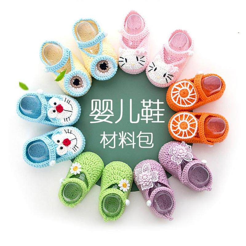 手工毛线婴儿鞋钩编宝宝学步鞋子材料包DIY手工棉线新手孕妈钩针