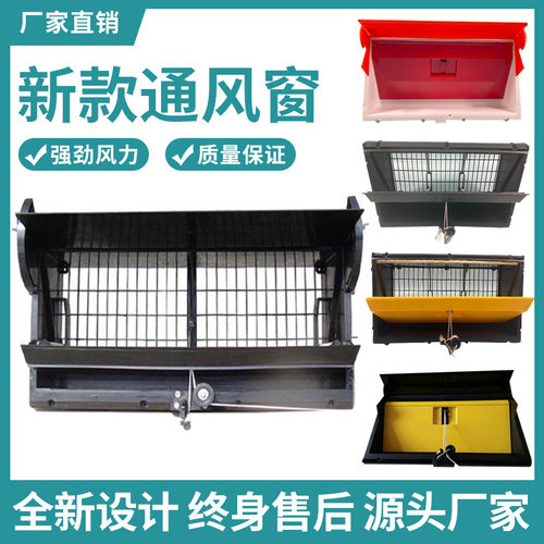 畜牧猪鸡舍c通风窗养殖场换气排风扇进风侧窗升降遮光雨塑料导现