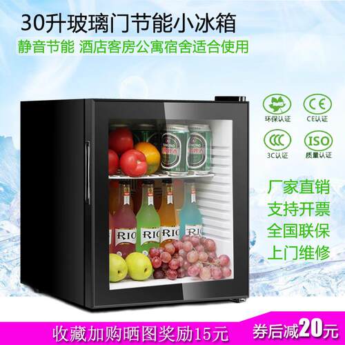 30L酒店客房小冰箱学生宿舍迷你电冰箱透明式保鲜冰柜带锁留样柜