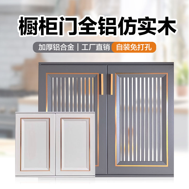 全铝合金橱柜门定做带框橱柜门自装厨房灶台门板定制阳台柜门订做