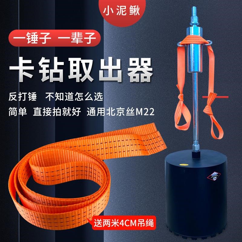水钻机反打锤水钻头卡钻取出神器打孔机J拔钻头小泥鳅钢筋卡钻反