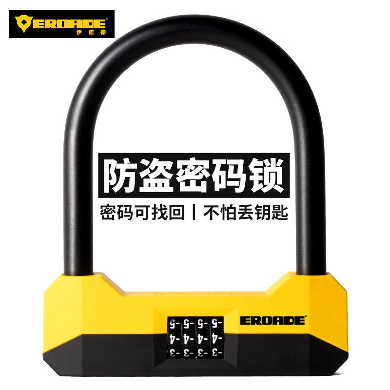 德国EROADE电动车U型锁密码锁摩托车专用防盗锁自行车电瓶车大锁