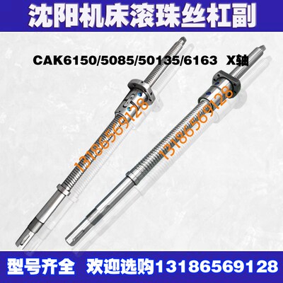 沈阳数控车机床滚珠丝杠6150 5060 5085 50135 61U61中拖板x轴丝