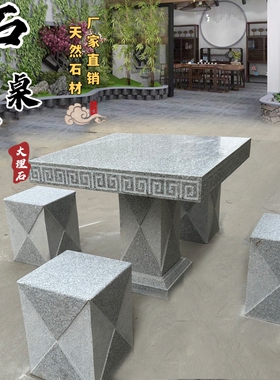 石桌石凳户外庭院花园公园室外家用天然大理石花岗岩方石桌子一套