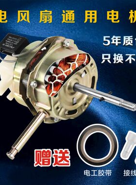 落地风扇通用d电机马达纯铜线全铜台扇配件22I0v电机机头16寸400m