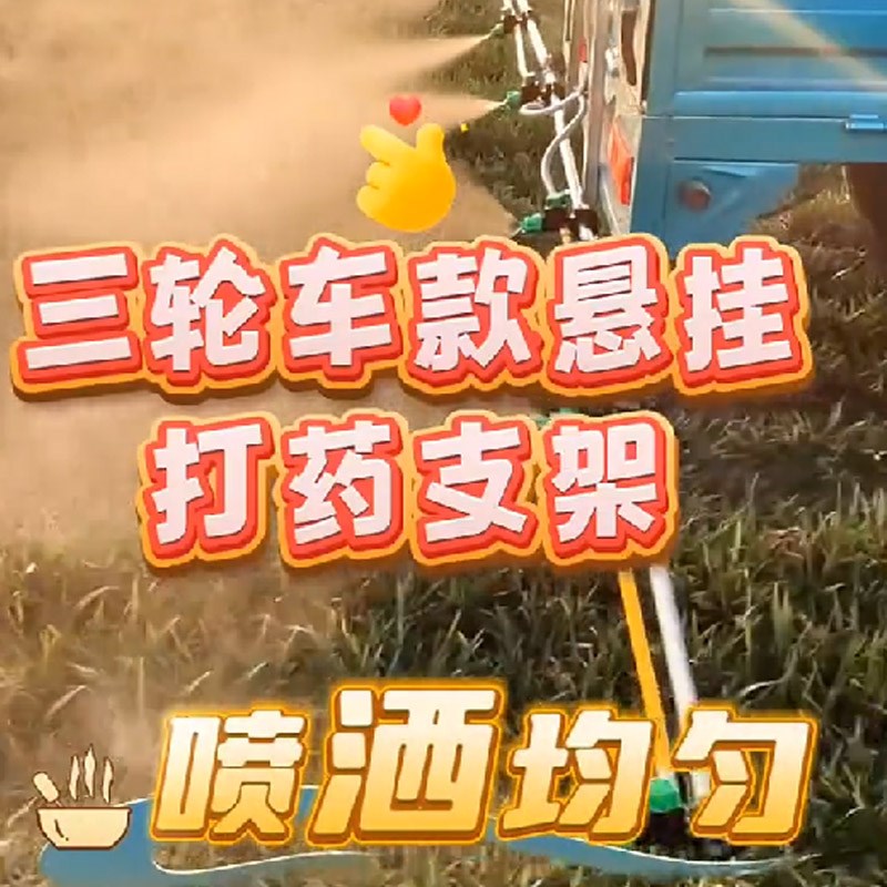 挂三轮车用多喷头架子打药机电动车喷雾器挂式五缸泵吸药神器