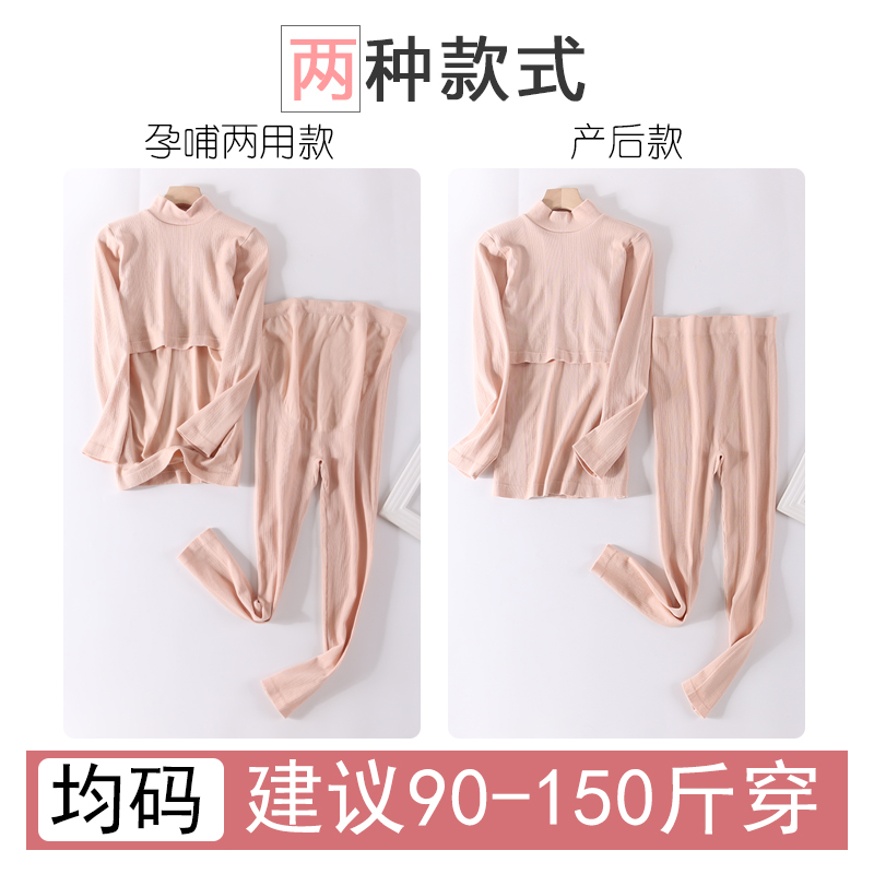 高领孕妇秋衣秋裤套装中领产后哺乳月子I服喂奶孕期睡衣打底衫春