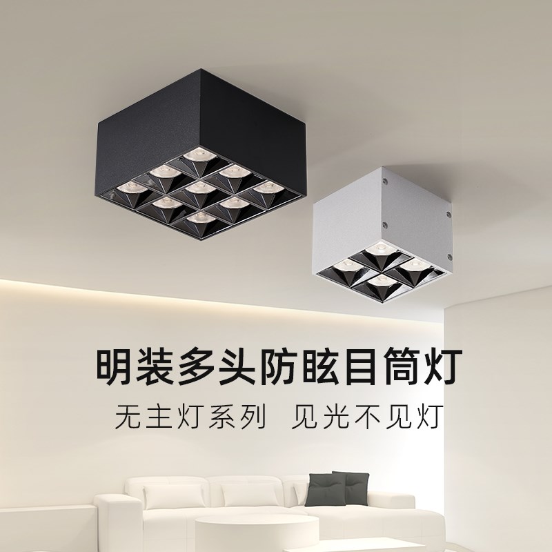超薄led防眩斗胆射灯无主灯吸顶筒E灯四头方形卧室射灯明装房间灯