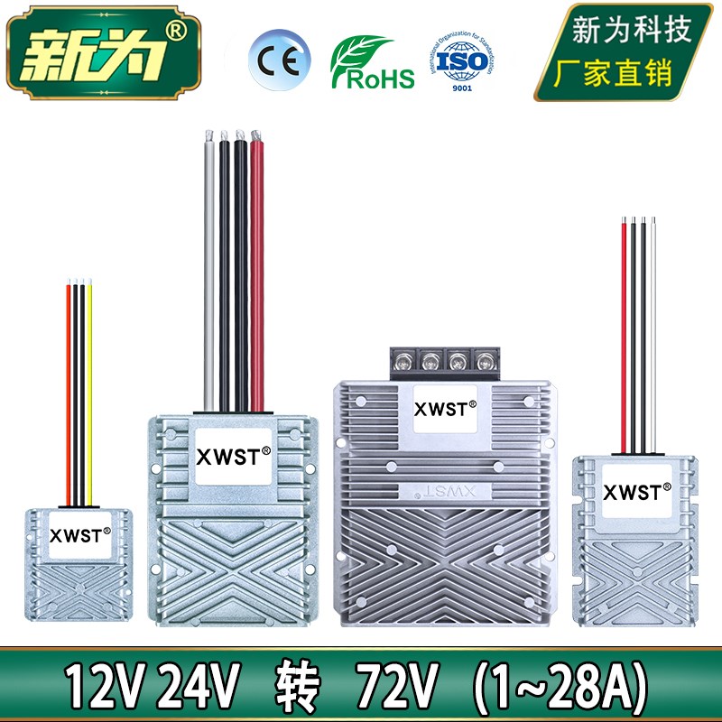 12V24V转72V升压器 12V24V升7F2V转换器 大功率 电动车改装电源
