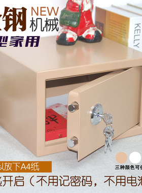 全钢老人保险箱小型A4办公保险柜房产证家用机械钥匙锁防盗保管箱