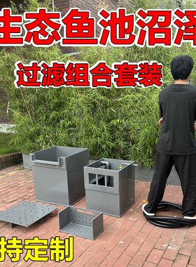 全新深灰色沼泽过滤生态鱼池水泵箱鱼植共养溪流生态鱼池树叶收集